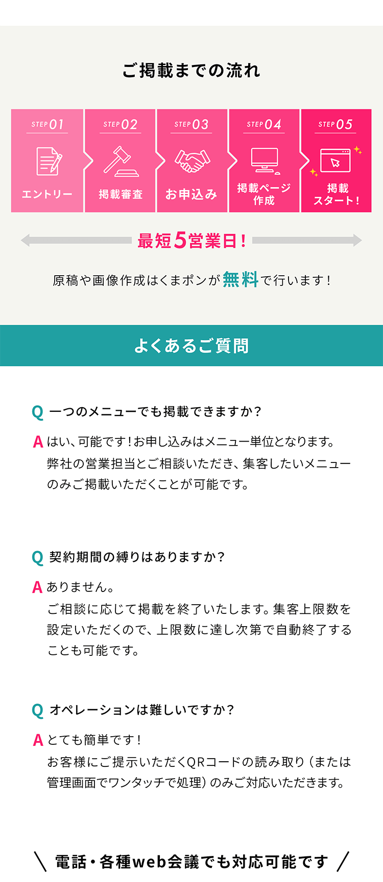 掲載費無料】くまポンのお申込・お問い合わせ｜美容サロン・美容クリニック・飲食店などの集客アップをサポート | 割引クーポン購入サイト - くまポン byGMO