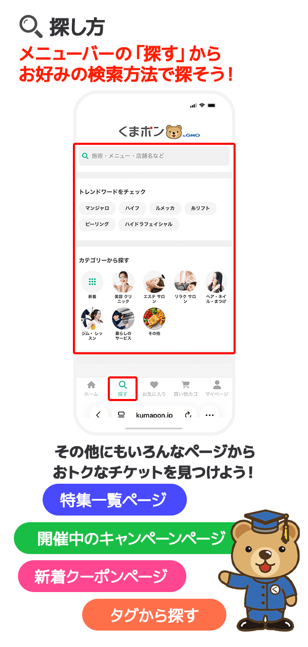 割引クーポンの購入サイト - くまポン(クマポン)byGMO
