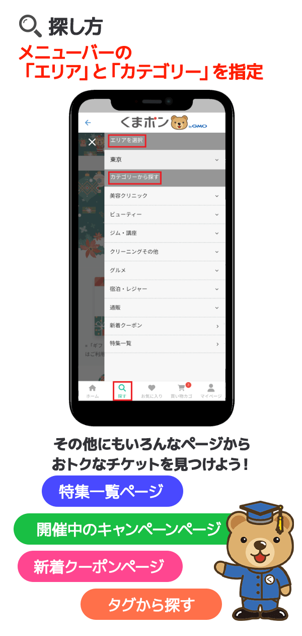 割引クーポンの購入サイト - くまポン(クマポン)byGMO