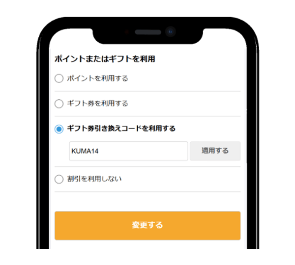 割引クーポンの購入サイト - くまポン(クマポン)byGMO