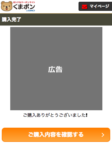 割引クーポンの購入サイト - くまポン(クマポン)byGMO