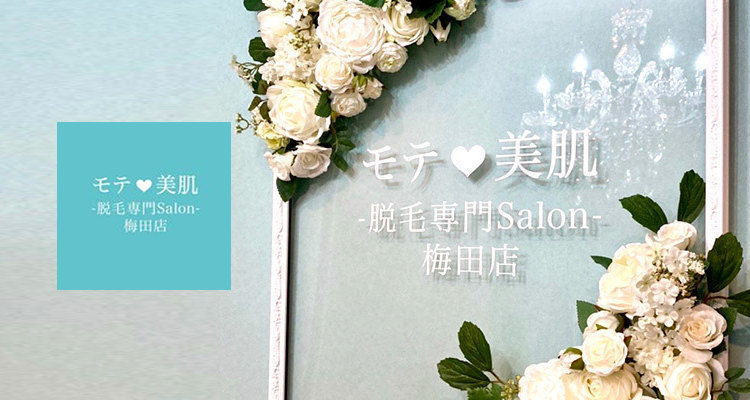 モテ美肌サロン