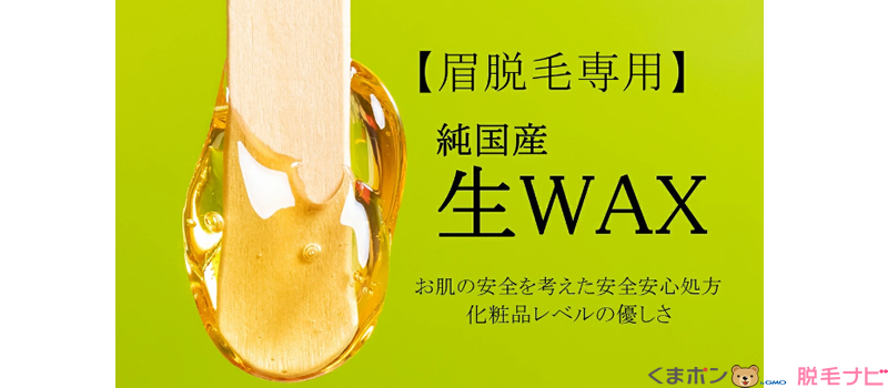 セルフ眉脱毛の方法