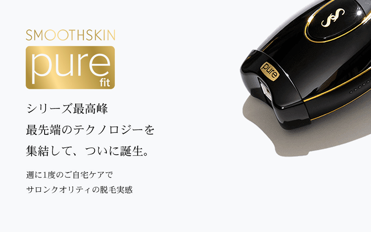 スムーズスキン ピュア